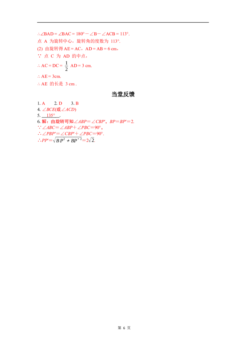 3.2第1课时旋转的定义及性质_北师大初中数学_8下-北师大版初中数学_2026春新版_第二套-东方_01.北师大数学8下第3套课件+教案+导学案26春已更完_BS八下第三章图形的平移与旋转资源包