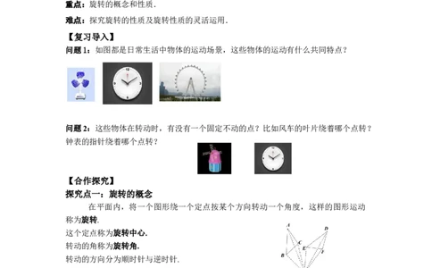 3.2第1课时旋转的定义及性质_北师大初中数学_8下-北师大版初中数学_2026春新版_第二套-东方_01.北师大数学8下第3套课件+教案+导学案26春已更完_BS八下第三章图形的平移与旋转资源包