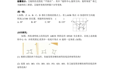 3.2第1课时旋转的定义及性质_北师大初中数学_8下-北师大版初中数学_2026春新版_第二套-东方_01.北师大数学8下第3套课件+教案+导学案26春已更完_BS八下第三章图形的平移与旋转资源包