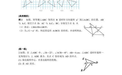 3.2第1课时旋转的定义及性质_北师大初中数学_8下-北师大版初中数学_2026春新版_第二套-东方_01.北师大数学8下第3套课件+教案+导学案26春已更完_BS八下第三章图形的平移与旋转资源包