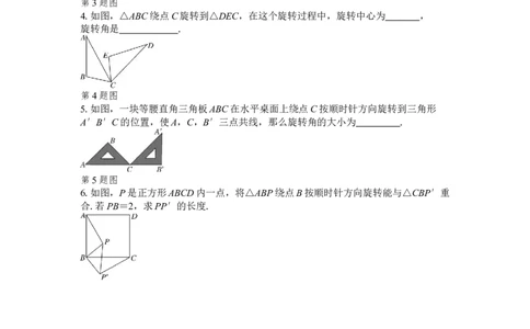 3.2第1课时旋转的定义及性质_北师大初中数学_8下-北师大版初中数学_2026春新版_第二套-东方_01.北师大数学8下第3套课件+教案+导学案26春已更完_BS八下第三章图形的平移与旋转资源包