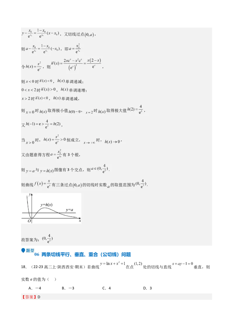 专题13导数的概念及运算（九大题型+模拟精练）（解析版）_02高考数学_2025年新高考资料_一轮复习_2025年高考数学一轮复习《重难点题型与知识梳理&bull;高分突破》（新高考专用）