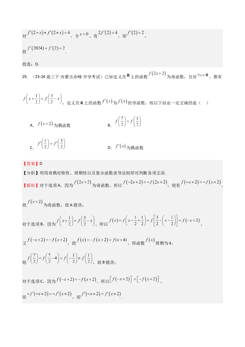 专题13导数的概念及运算（九大题型+模拟精练）（解析版）_02高考数学_2025年新高考资料_一轮复习_2025年高考数学一轮复习《重难点题型与知识梳理&bull;高分突破》（新高考专用）