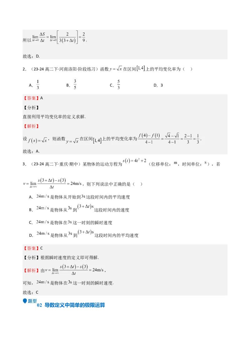 专题13导数的概念及运算（九大题型+模拟精练）（解析版）_02高考数学_2025年新高考资料_一轮复习_2025年高考数学一轮复习《重难点题型与知识梳理&bull;高分突破》（新高考专用）