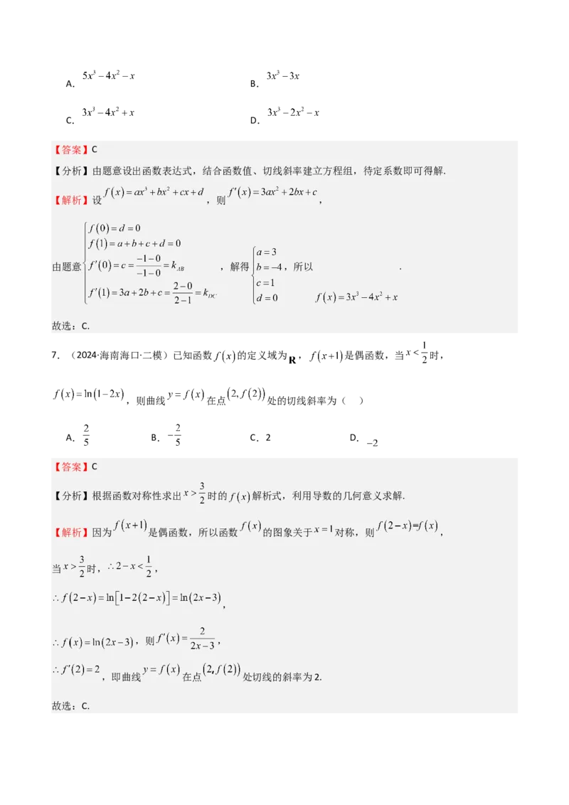 专题13导数的概念及运算（九大题型+模拟精练）（解析版）_02高考数学_2025年新高考资料_一轮复习_2025年高考数学一轮复习《重难点题型与知识梳理&bull;高分突破》（新高考专用）