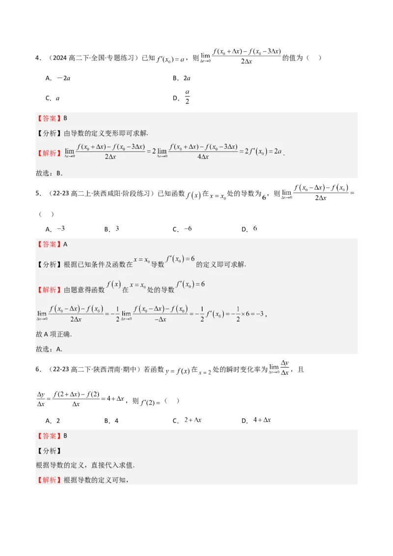 专题13导数的概念及运算（九大题型+模拟精练）（解析版）_02高考数学_2025年新高考资料_一轮复习_2025年高考数学一轮复习《重难点题型与知识梳理&bull;高分突破》（新高考专用）