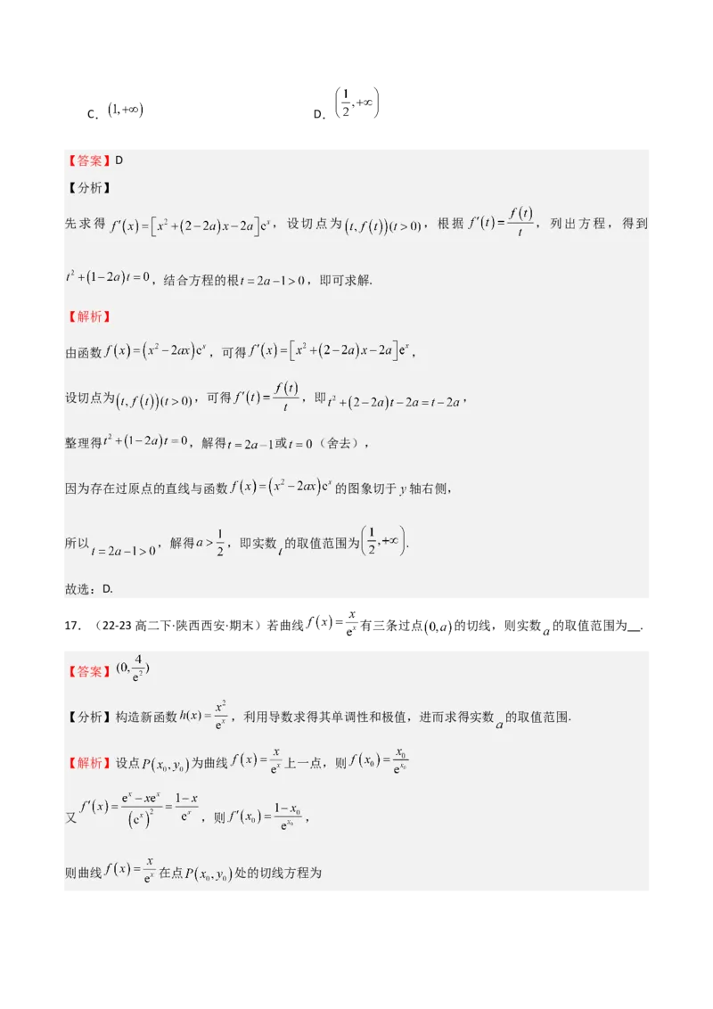 专题13导数的概念及运算（九大题型+模拟精练）（解析版）_02高考数学_2025年新高考资料_一轮复习_2025年高考数学一轮复习《重难点题型与知识梳理&bull;高分突破》（新高考专用）