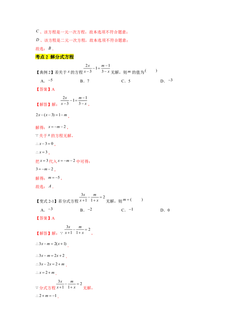 专题06分式方程及应用（知识点梳理+典例剖析+变式训练）-八年级数学下学期期末冲刺满分必刷常考压轴题（北师大版）_北师大初中数学_8下-北师大版初中数学_旧版-可参考_06专项讲练