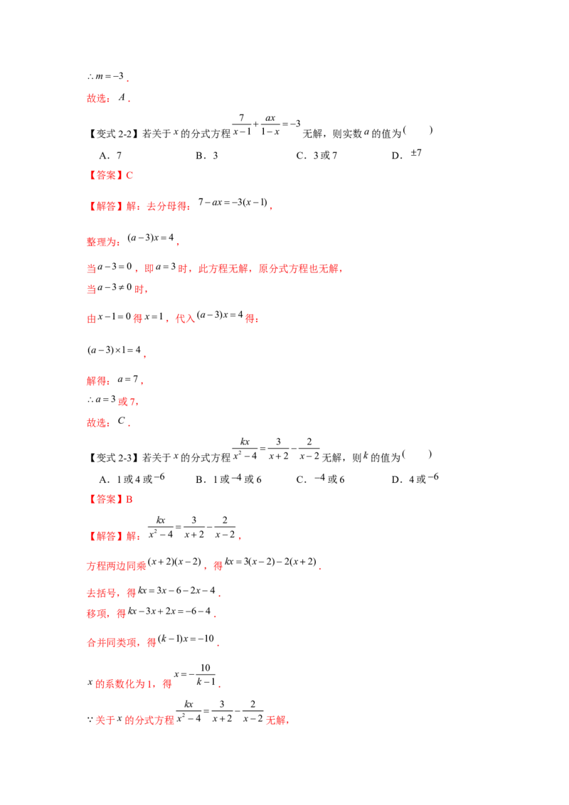 专题06分式方程及应用（知识点梳理+典例剖析+变式训练）-八年级数学下学期期末冲刺满分必刷常考压轴题（北师大版）_北师大初中数学_8下-北师大版初中数学_旧版-可参考_06专项讲练