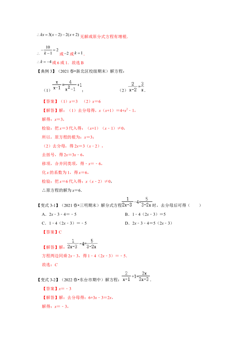 专题06分式方程及应用（知识点梳理+典例剖析+变式训练）-八年级数学下学期期末冲刺满分必刷常考压轴题（北师大版）_北师大初中数学_8下-北师大版初中数学_旧版-可参考_06专项讲练