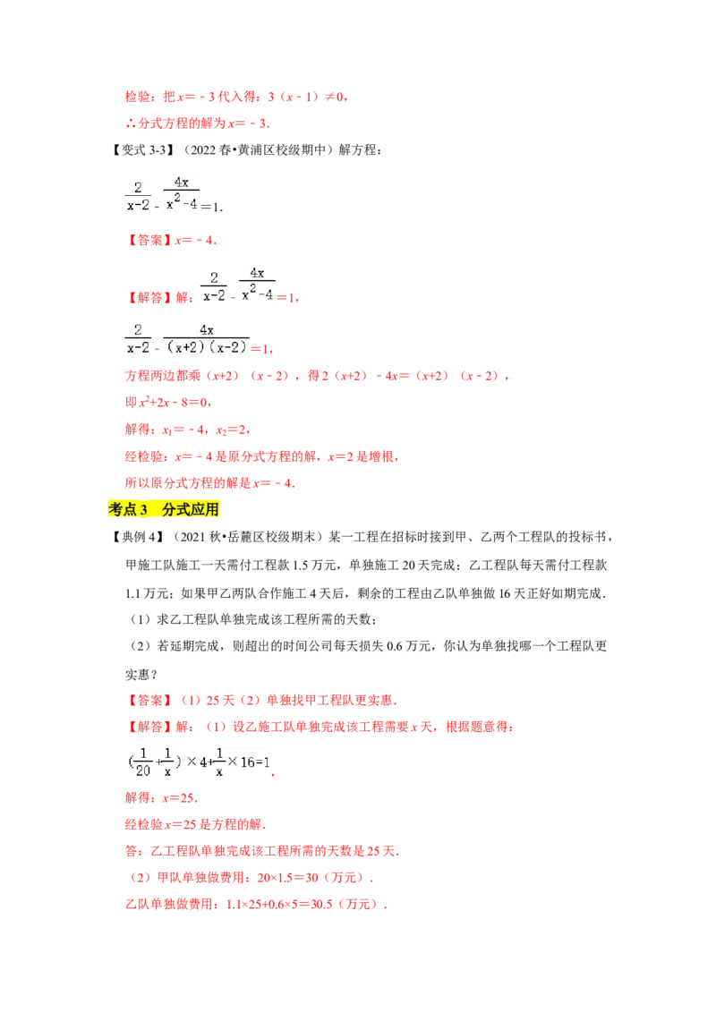 专题06分式方程及应用（知识点梳理+典例剖析+变式训练）-八年级数学下学期期末冲刺满分必刷常考压轴题（北师大版）_北师大初中数学_8下-北师大版初中数学_旧版-可参考_06专项讲练