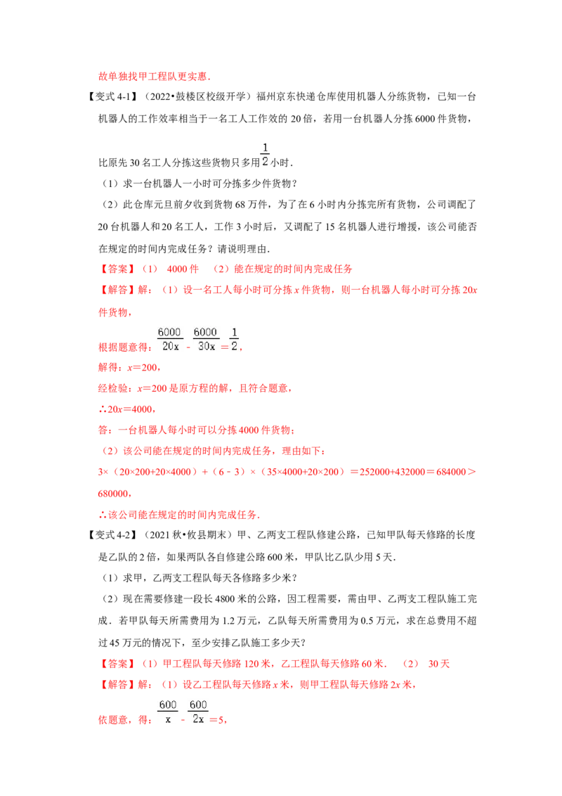 专题06分式方程及应用（知识点梳理+典例剖析+变式训练）-八年级数学下学期期末冲刺满分必刷常考压轴题（北师大版）_北师大初中数学_8下-北师大版初中数学_旧版-可参考_06专项讲练