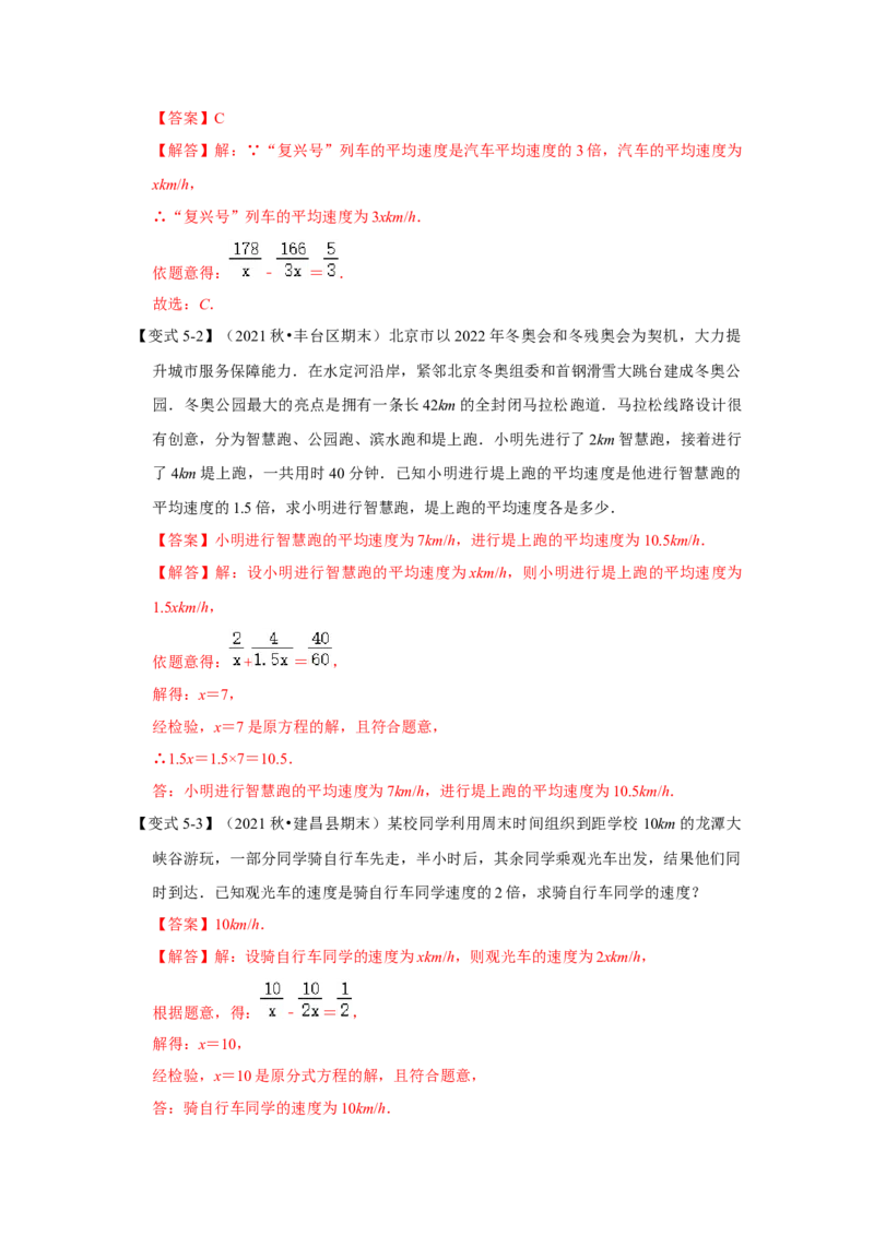 专题06分式方程及应用（知识点梳理+典例剖析+变式训练）-八年级数学下学期期末冲刺满分必刷常考压轴题（北师大版）_北师大初中数学_8下-北师大版初中数学_旧版-可参考_06专项讲练