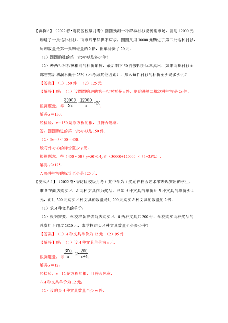 专题06分式方程及应用（知识点梳理+典例剖析+变式训练）-八年级数学下学期期末冲刺满分必刷常考压轴题（北师大版）_北师大初中数学_8下-北师大版初中数学_旧版-可参考_06专项讲练
