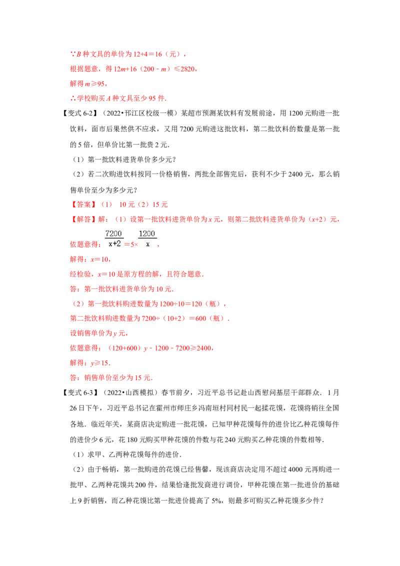 专题06分式方程及应用（知识点梳理+典例剖析+变式训练）-八年级数学下学期期末冲刺满分必刷常考压轴题（北师大版）_北师大初中数学_8下-北师大版初中数学_旧版-可参考_06专项讲练