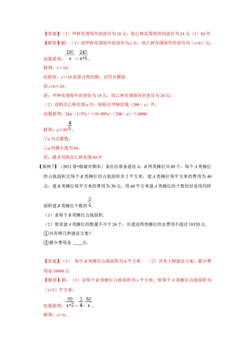 专题06分式方程及应用（知识点梳理+典例剖析+变式训练）-八年级数学下学期期末冲刺满分必刷常考压轴题（北师大版）_北师大初中数学_8下-北师大版初中数学_旧版-可参考_06专项讲练