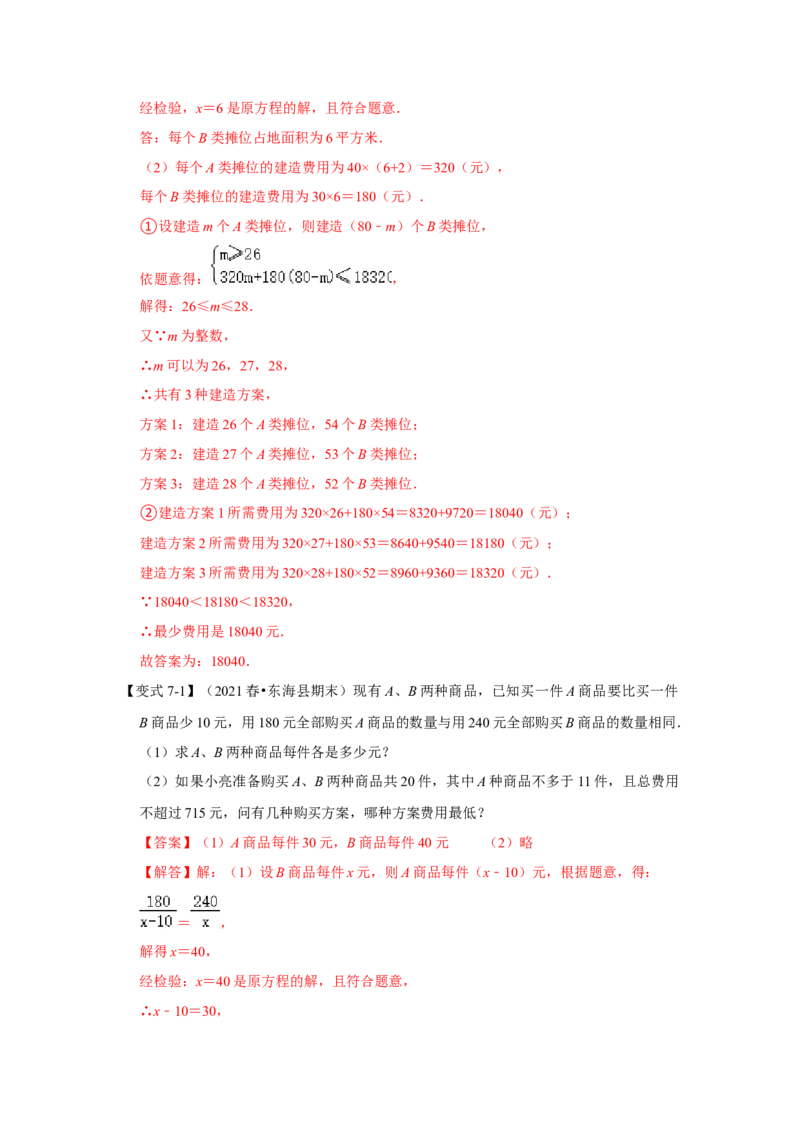 专题06分式方程及应用（知识点梳理+典例剖析+变式训练）-八年级数学下学期期末冲刺满分必刷常考压轴题（北师大版）_北师大初中数学_8下-北师大版初中数学_旧版-可参考_06专项讲练