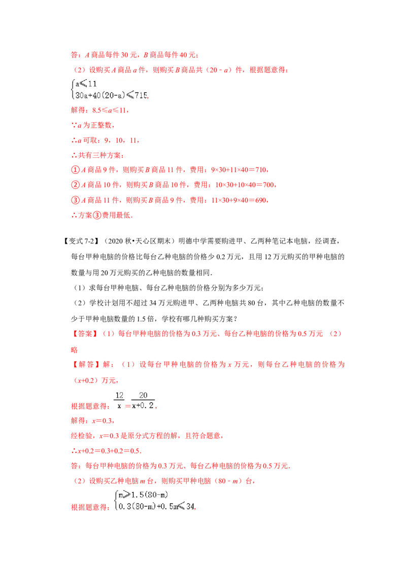 专题06分式方程及应用（知识点梳理+典例剖析+变式训练）-八年级数学下学期期末冲刺满分必刷常考压轴题（北师大版）_北师大初中数学_8下-北师大版初中数学_旧版-可参考_06专项讲练