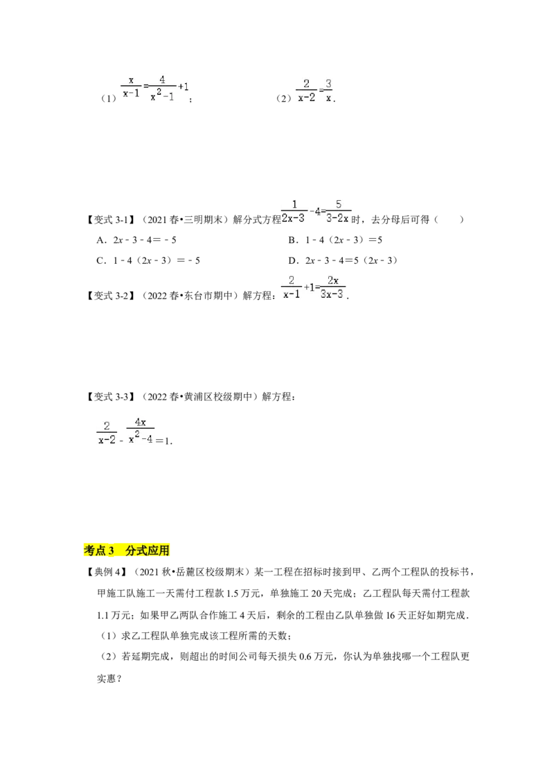 专题06分式方程及应用（知识点梳理+典例剖析+变式训练）-八年级数学下学期期末冲刺满分必刷常考压轴题（北师大版）_北师大初中数学_8下-北师大版初中数学_旧版-可参考_06专项讲练
