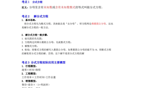 专题06分式方程及应用（知识点梳理+典例剖析+变式训练）-八年级数学下学期期末冲刺满分必刷常考压轴题（北师大版）_北师大初中数学_8下-北师大版初中数学_旧版-可参考_06专项讲练