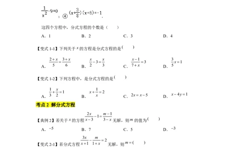专题06分式方程及应用（知识点梳理+典例剖析+变式训练）-八年级数学下学期期末冲刺满分必刷常考压轴题（北师大版）_北师大初中数学_8下-北师大版初中数学_旧版-可参考_06专项讲练