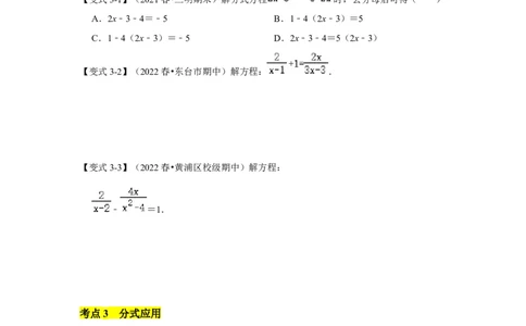 专题06分式方程及应用（知识点梳理+典例剖析+变式训练）-八年级数学下学期期末冲刺满分必刷常考压轴题（北师大版）_北师大初中数学_8下-北师大版初中数学_旧版-可参考_06专项讲练
