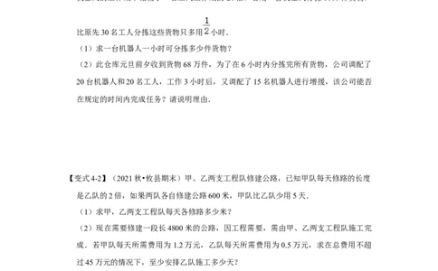 专题06分式方程及应用（知识点梳理+典例剖析+变式训练）-八年级数学下学期期末冲刺满分必刷常考压轴题（北师大版）_北师大初中数学_8下-北师大版初中数学_旧版-可参考_06专项讲练