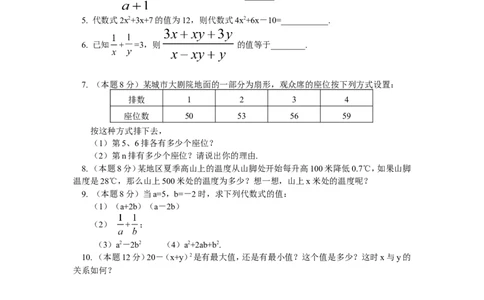 3.2第2课时代数式的求值_北师大初中数学_7上-北师大版初中数学_7上-初中数学北师大（旧版）赠送_04学案