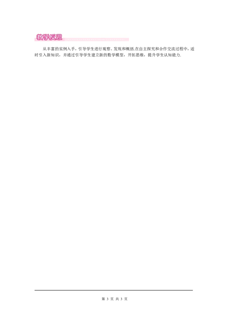 4.1第1课时线段的比和成比例线段1_北师大初中数学_9上-北师大版初中数学_03教案_全册教案（第1套）