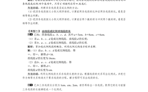 4.1第1课时线段的比和成比例线段1_北师大初中数学_9上-北师大版初中数学_03教案_全册教案（第1套）