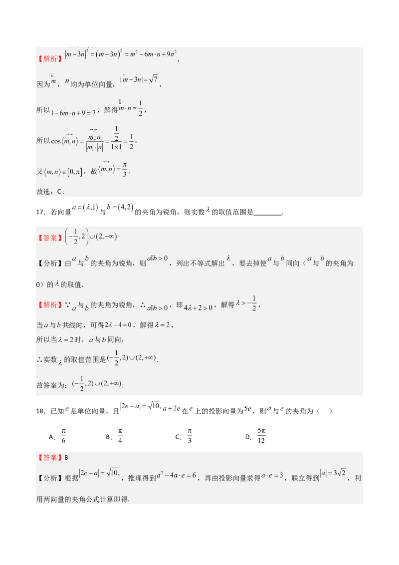 专题16平面向量及其应用（六大题型+模拟精练）（解析版）_02高考数学_2025年新高考资料_一轮复习_2025年高考数学一轮复习《重难点题型与知识梳理&bull;高分突破》（新高考专用）