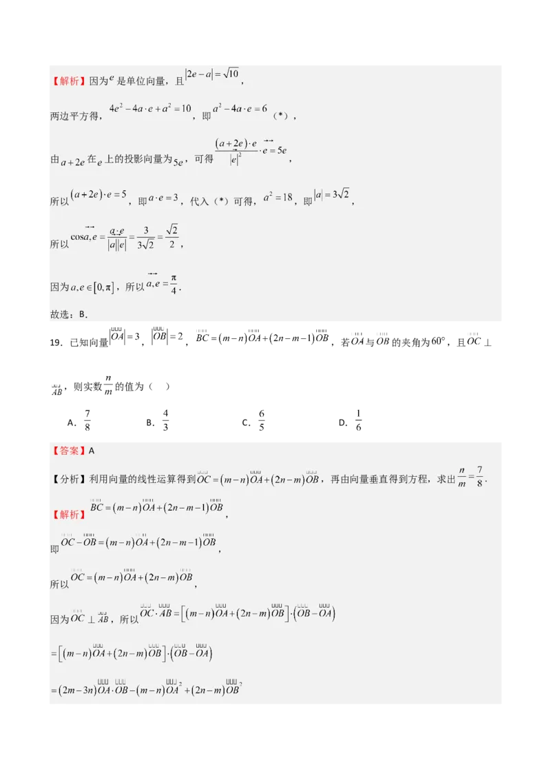专题16平面向量及其应用（六大题型+模拟精练）（解析版）_02高考数学_2025年新高考资料_一轮复习_2025年高考数学一轮复习《重难点题型与知识梳理&bull;高分突破》（新高考专用）