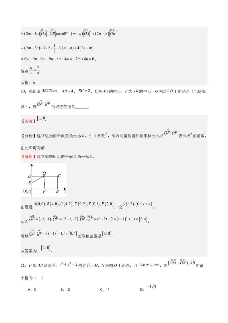 专题16平面向量及其应用（六大题型+模拟精练）（解析版）_02高考数学_2025年新高考资料_一轮复习_2025年高考数学一轮复习《重难点题型与知识梳理&bull;高分突破》（新高考专用）