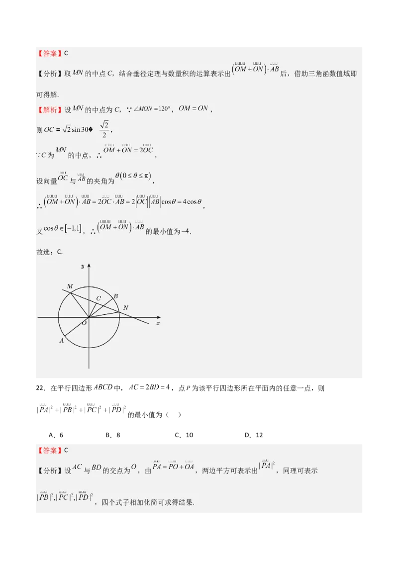 专题16平面向量及其应用（六大题型+模拟精练）（解析版）_02高考数学_2025年新高考资料_一轮复习_2025年高考数学一轮复习《重难点题型与知识梳理&bull;高分突破》（新高考专用）