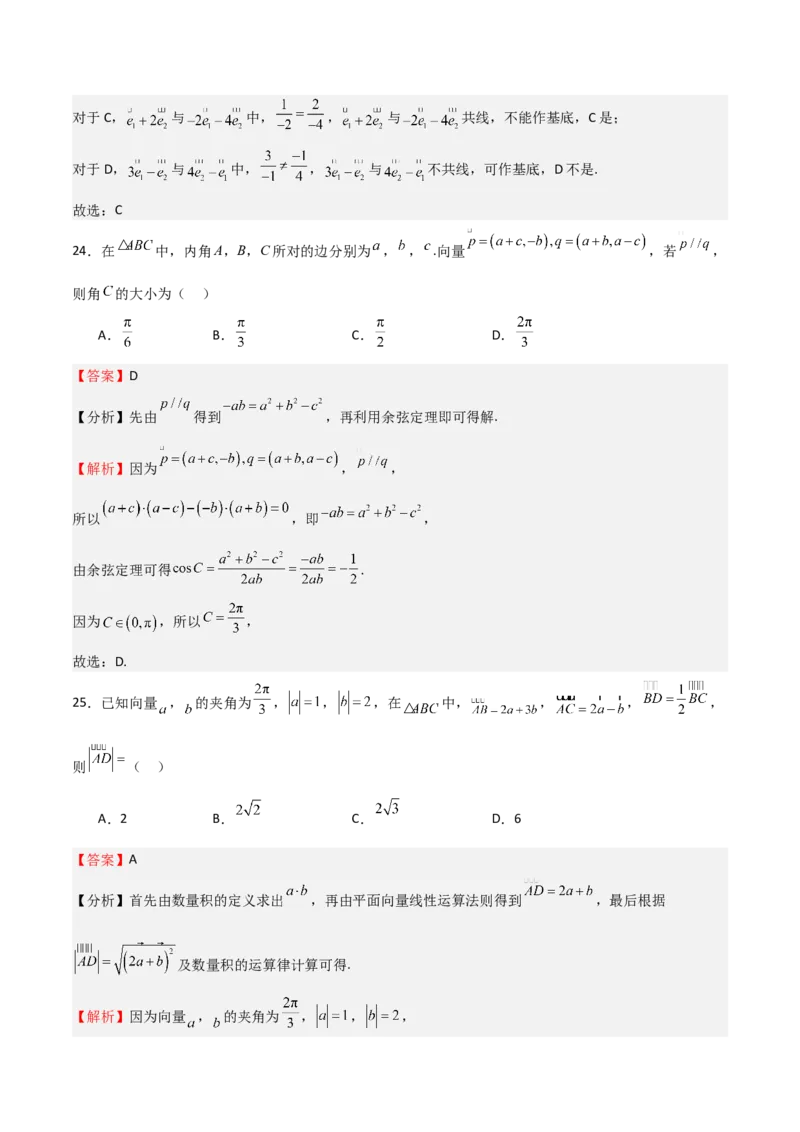 专题16平面向量及其应用（六大题型+模拟精练）（解析版）_02高考数学_2025年新高考资料_一轮复习_2025年高考数学一轮复习《重难点题型与知识梳理&bull;高分突破》（新高考专用）
