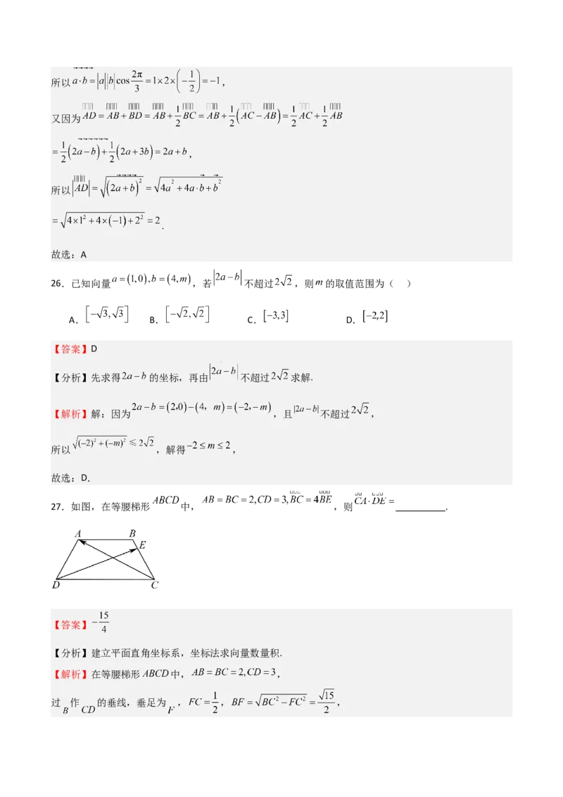 专题16平面向量及其应用（六大题型+模拟精练）（解析版）_02高考数学_2025年新高考资料_一轮复习_2025年高考数学一轮复习《重难点题型与知识梳理&bull;高分突破》（新高考专用）