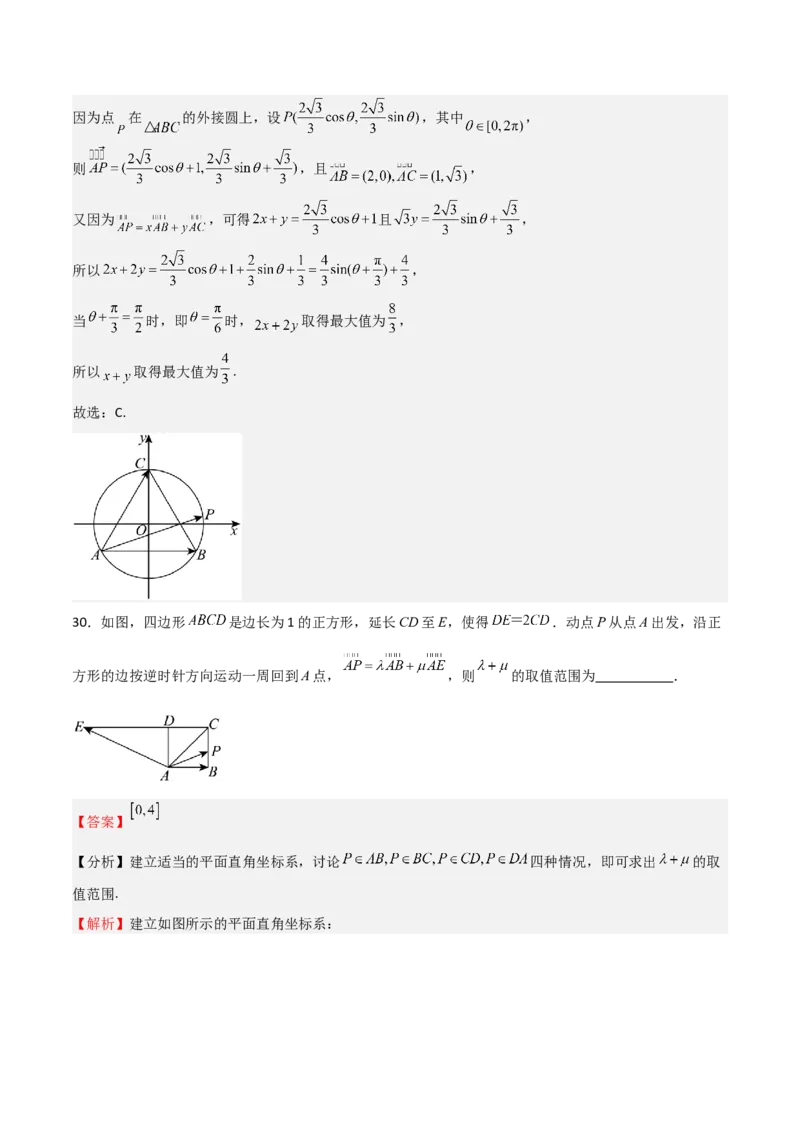 专题16平面向量及其应用（六大题型+模拟精练）（解析版）_02高考数学_2025年新高考资料_一轮复习_2025年高考数学一轮复习《重难点题型与知识梳理&bull;高分突破》（新高考专用）