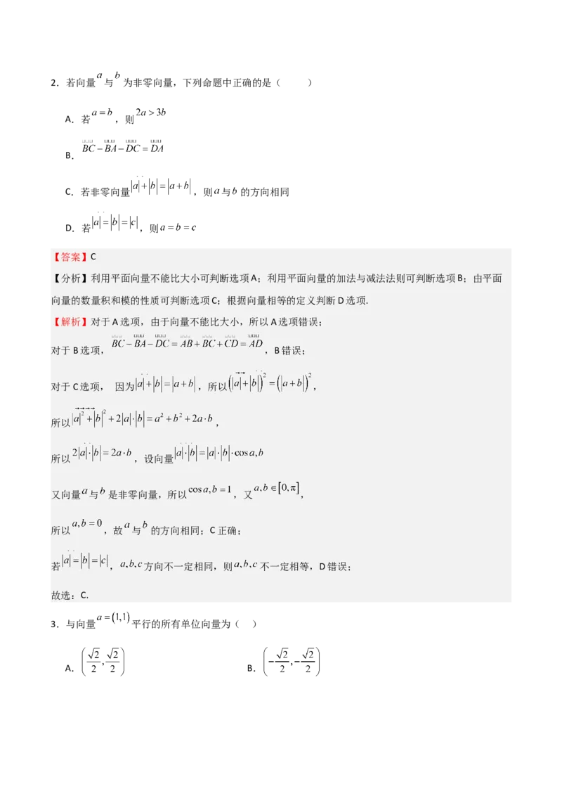 专题16平面向量及其应用（六大题型+模拟精练）（解析版）_02高考数学_2025年新高考资料_一轮复习_2025年高考数学一轮复习《重难点题型与知识梳理&bull;高分突破》（新高考专用）