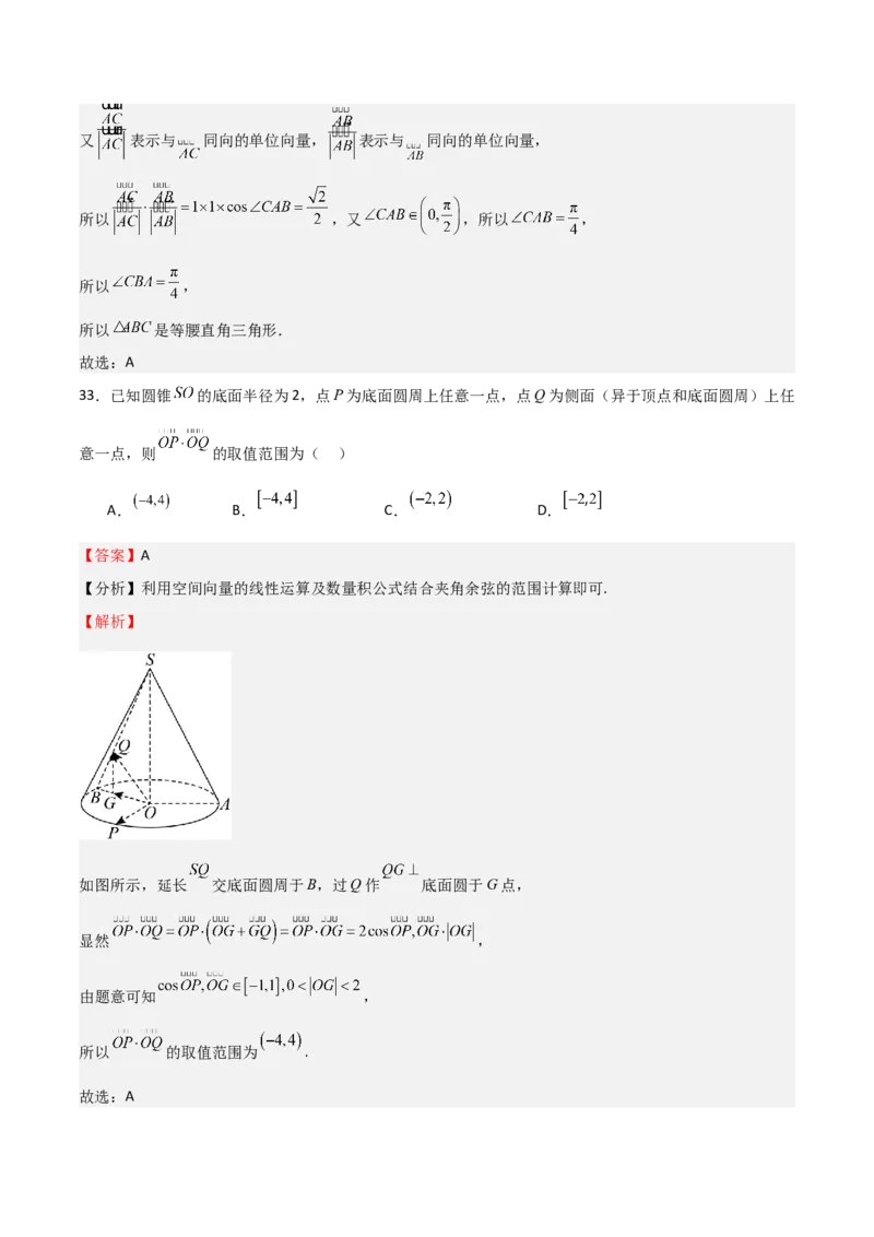 专题16平面向量及其应用（六大题型+模拟精练）（解析版）_02高考数学_2025年新高考资料_一轮复习_2025年高考数学一轮复习《重难点题型与知识梳理&bull;高分突破》（新高考专用）
