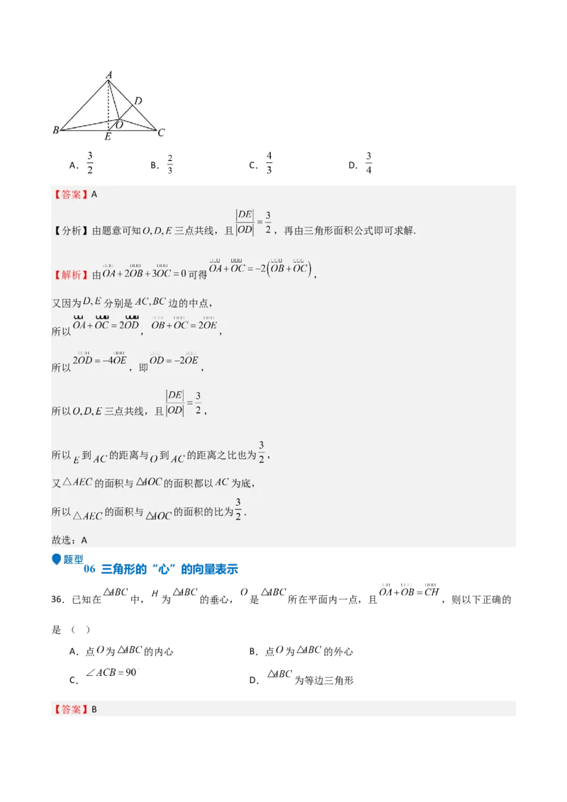 专题16平面向量及其应用（六大题型+模拟精练）（解析版）_02高考数学_2025年新高考资料_一轮复习_2025年高考数学一轮复习《重难点题型与知识梳理&bull;高分突破》（新高考专用）