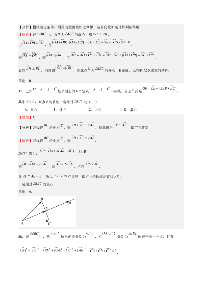 专题16平面向量及其应用（六大题型+模拟精练）（解析版）_02高考数学_2025年新高考资料_一轮复习_2025年高考数学一轮复习《重难点题型与知识梳理&bull;高分突破》（新高考专用）