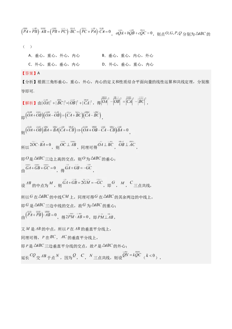专题16平面向量及其应用（六大题型+模拟精练）（解析版）_02高考数学_2025年新高考资料_一轮复习_2025年高考数学一轮复习《重难点题型与知识梳理&bull;高分突破》（新高考专用）