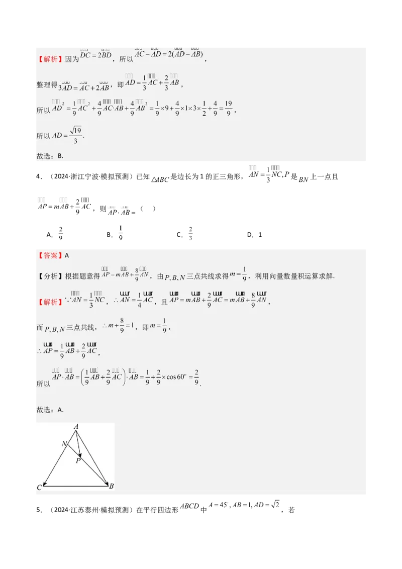 专题16平面向量及其应用（六大题型+模拟精练）（解析版）_02高考数学_2025年新高考资料_一轮复习_2025年高考数学一轮复习《重难点题型与知识梳理&bull;高分突破》（新高考专用）