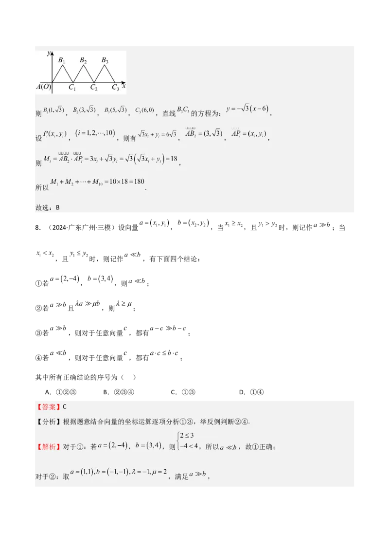 专题16平面向量及其应用（六大题型+模拟精练）（解析版）_02高考数学_2025年新高考资料_一轮复习_2025年高考数学一轮复习《重难点题型与知识梳理&bull;高分突破》（新高考专用）