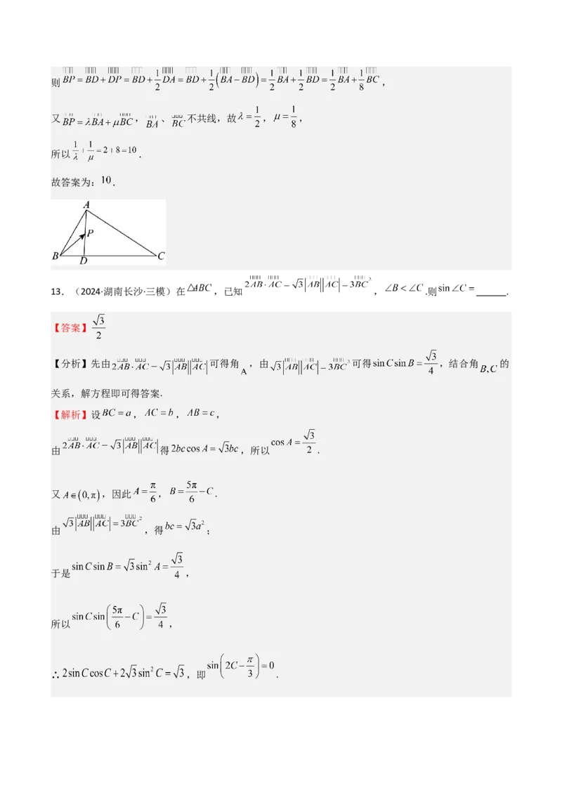 专题16平面向量及其应用（六大题型+模拟精练）（解析版）_02高考数学_2025年新高考资料_一轮复习_2025年高考数学一轮复习《重难点题型与知识梳理&bull;高分突破》（新高考专用）