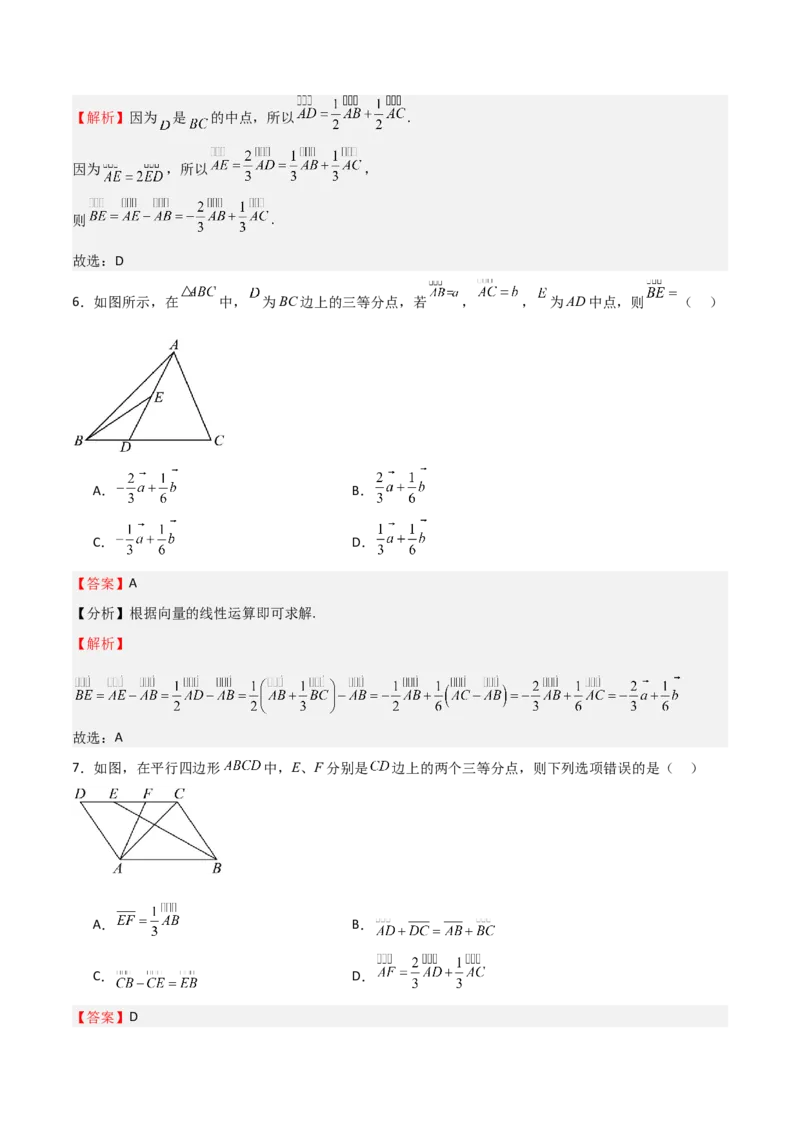 专题16平面向量及其应用（六大题型+模拟精练）（解析版）_02高考数学_2025年新高考资料_一轮复习_2025年高考数学一轮复习《重难点题型与知识梳理&bull;高分突破》（新高考专用）