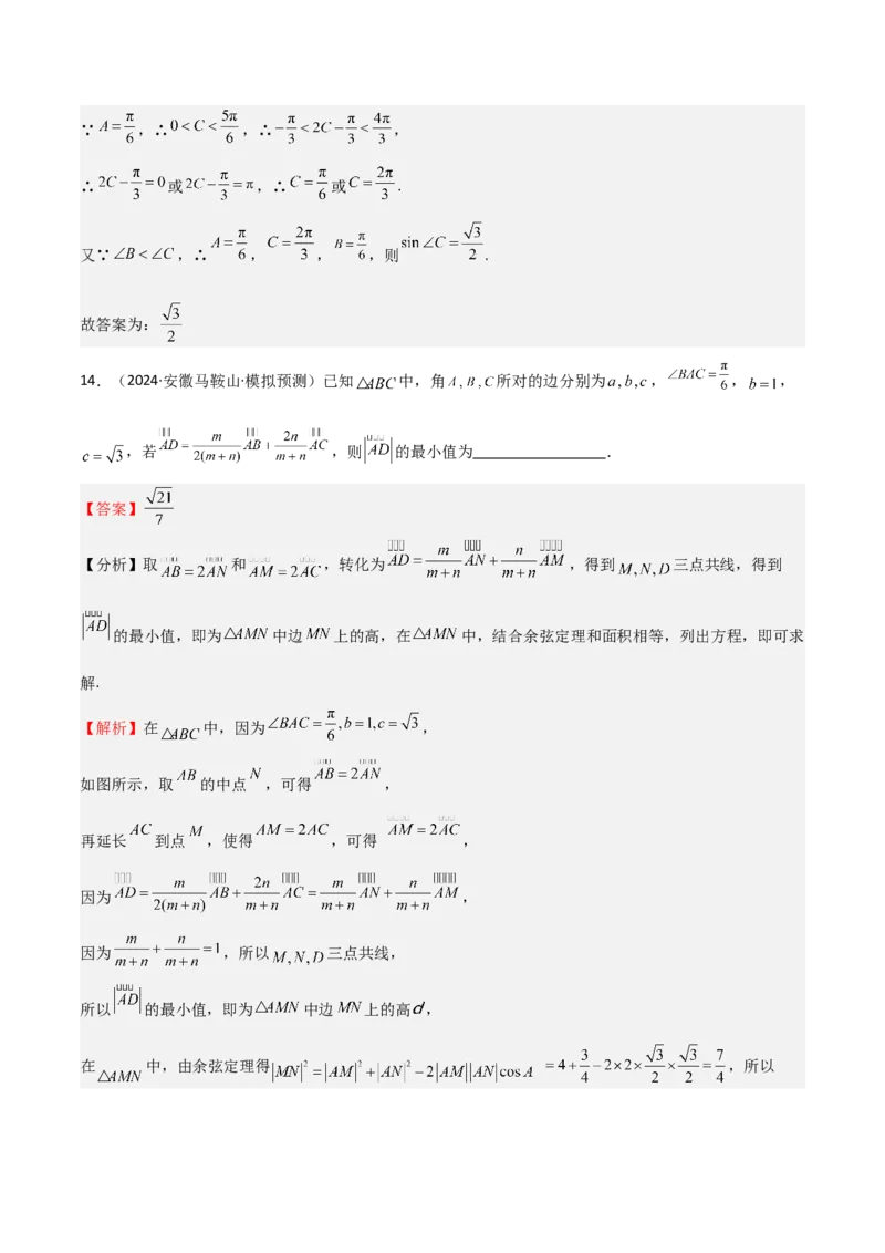 专题16平面向量及其应用（六大题型+模拟精练）（解析版）_02高考数学_2025年新高考资料_一轮复习_2025年高考数学一轮复习《重难点题型与知识梳理&bull;高分突破》（新高考专用）