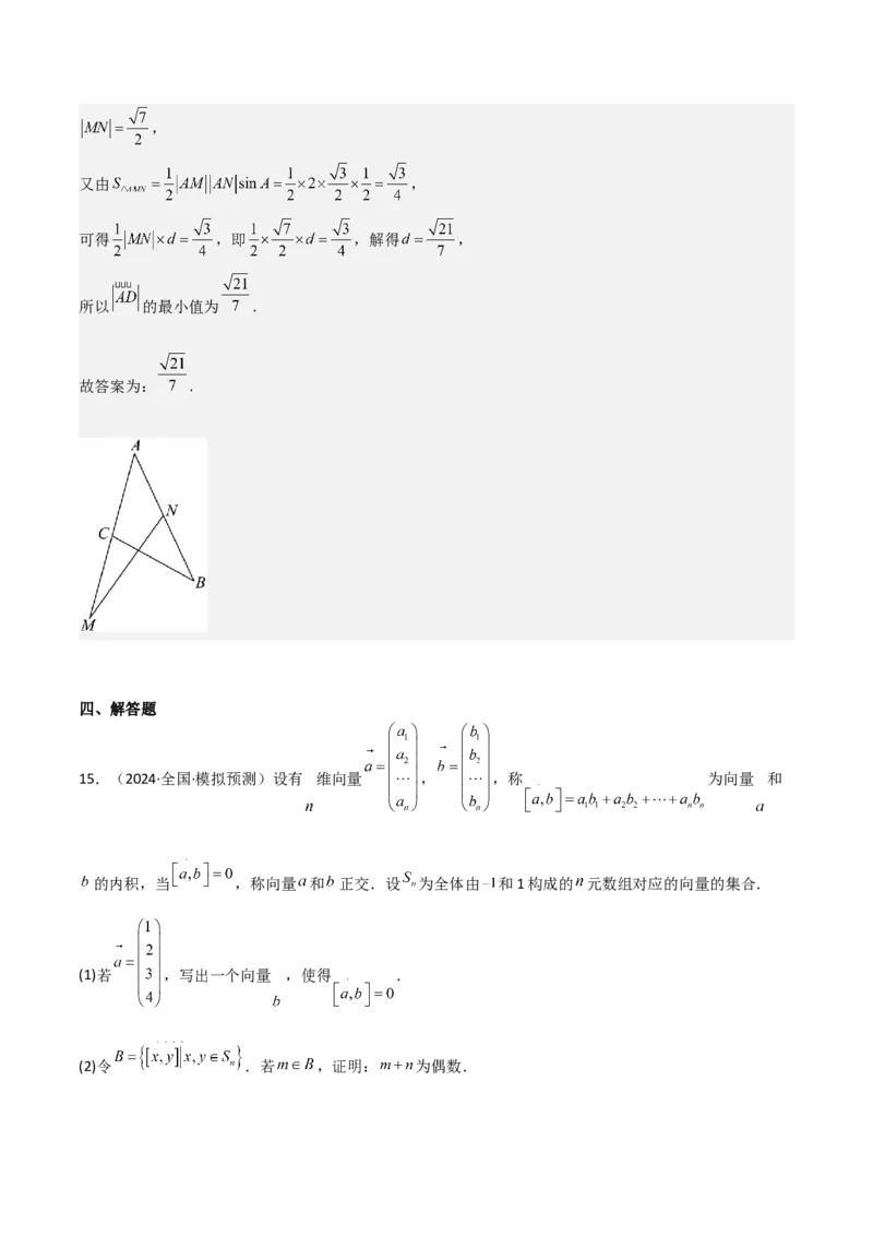 专题16平面向量及其应用（六大题型+模拟精练）（解析版）_02高考数学_2025年新高考资料_一轮复习_2025年高考数学一轮复习《重难点题型与知识梳理&bull;高分突破》（新高考专用）