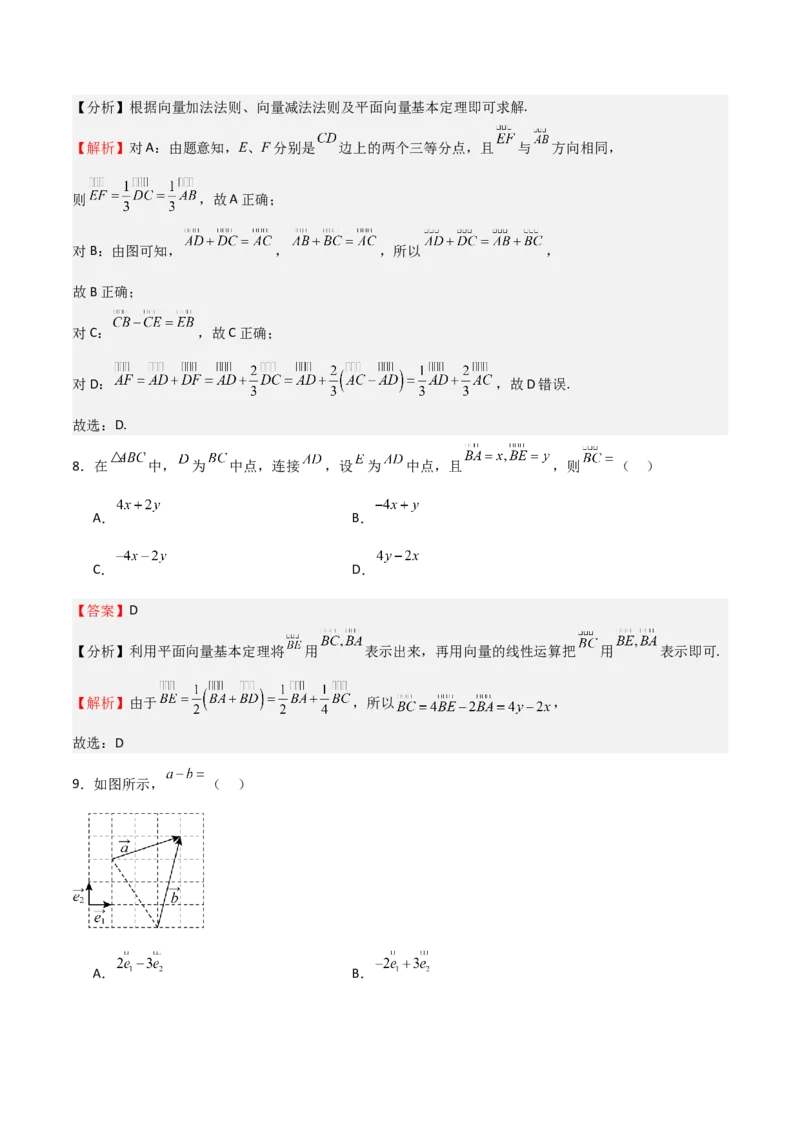 专题16平面向量及其应用（六大题型+模拟精练）（解析版）_02高考数学_2025年新高考资料_一轮复习_2025年高考数学一轮复习《重难点题型与知识梳理&bull;高分突破》（新高考专用）