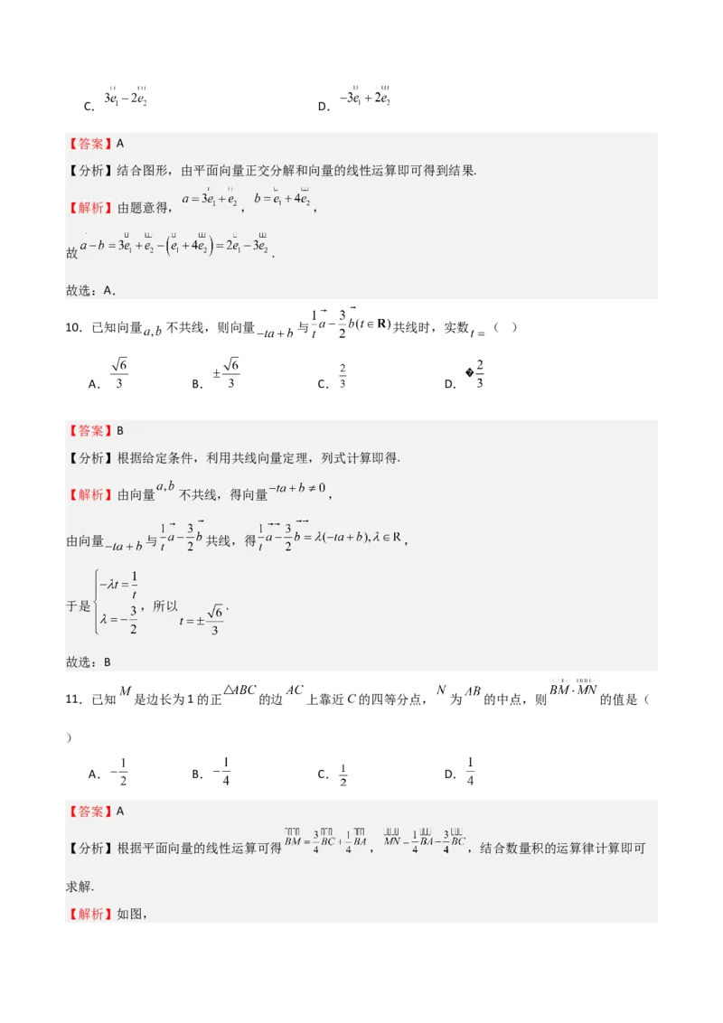 专题16平面向量及其应用（六大题型+模拟精练）（解析版）_02高考数学_2025年新高考资料_一轮复习_2025年高考数学一轮复习《重难点题型与知识梳理&bull;高分突破》（新高考专用）